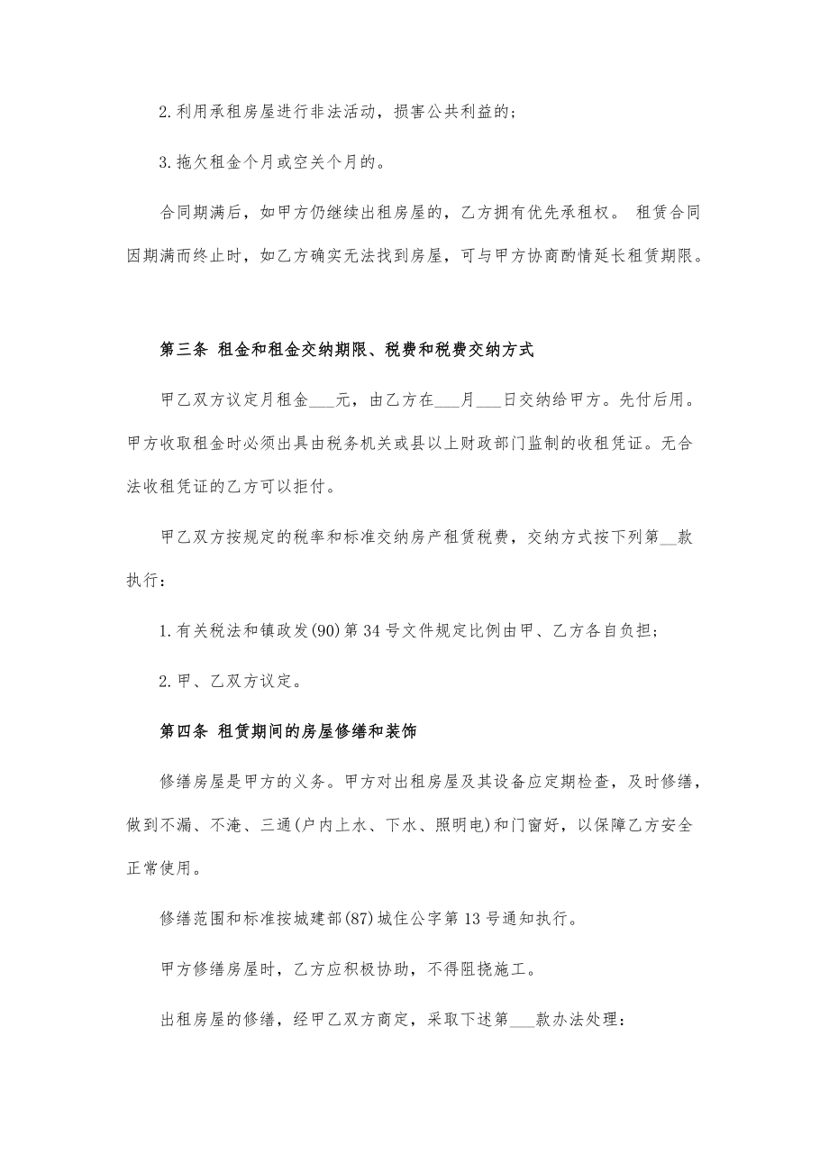 北京租房合同-第2篇_第2页