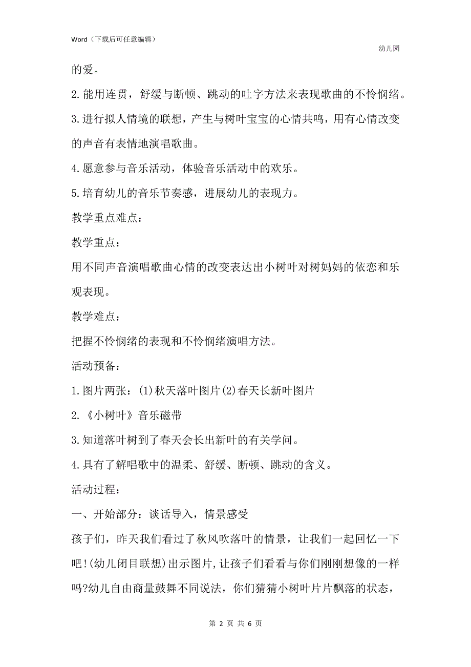 新版幼儿园中班音乐教案《小树叶》含反思_第2页