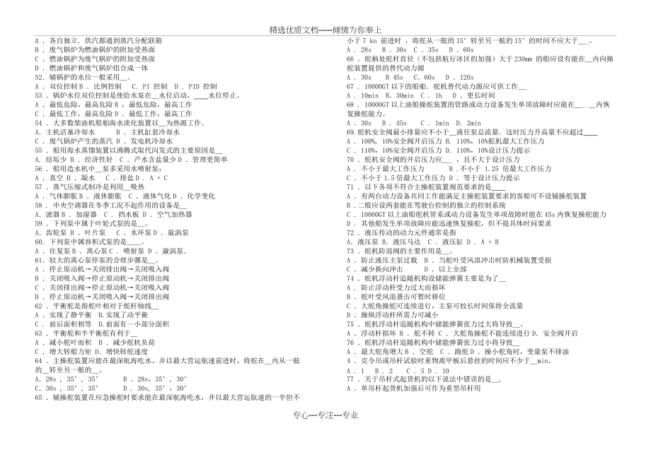 船舶管理(电气)强化试卷三(共4页)_第3页