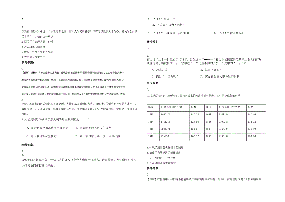 2020-2021学年重庆屏锦中学高二历史测试题含解析_第2页