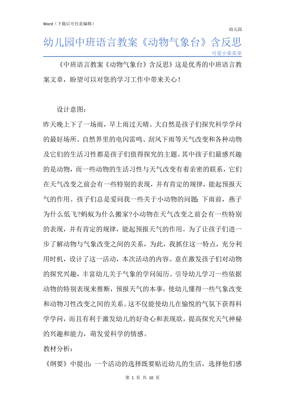 新版幼儿园中班语言教案《动物气象台》含反思_第1页