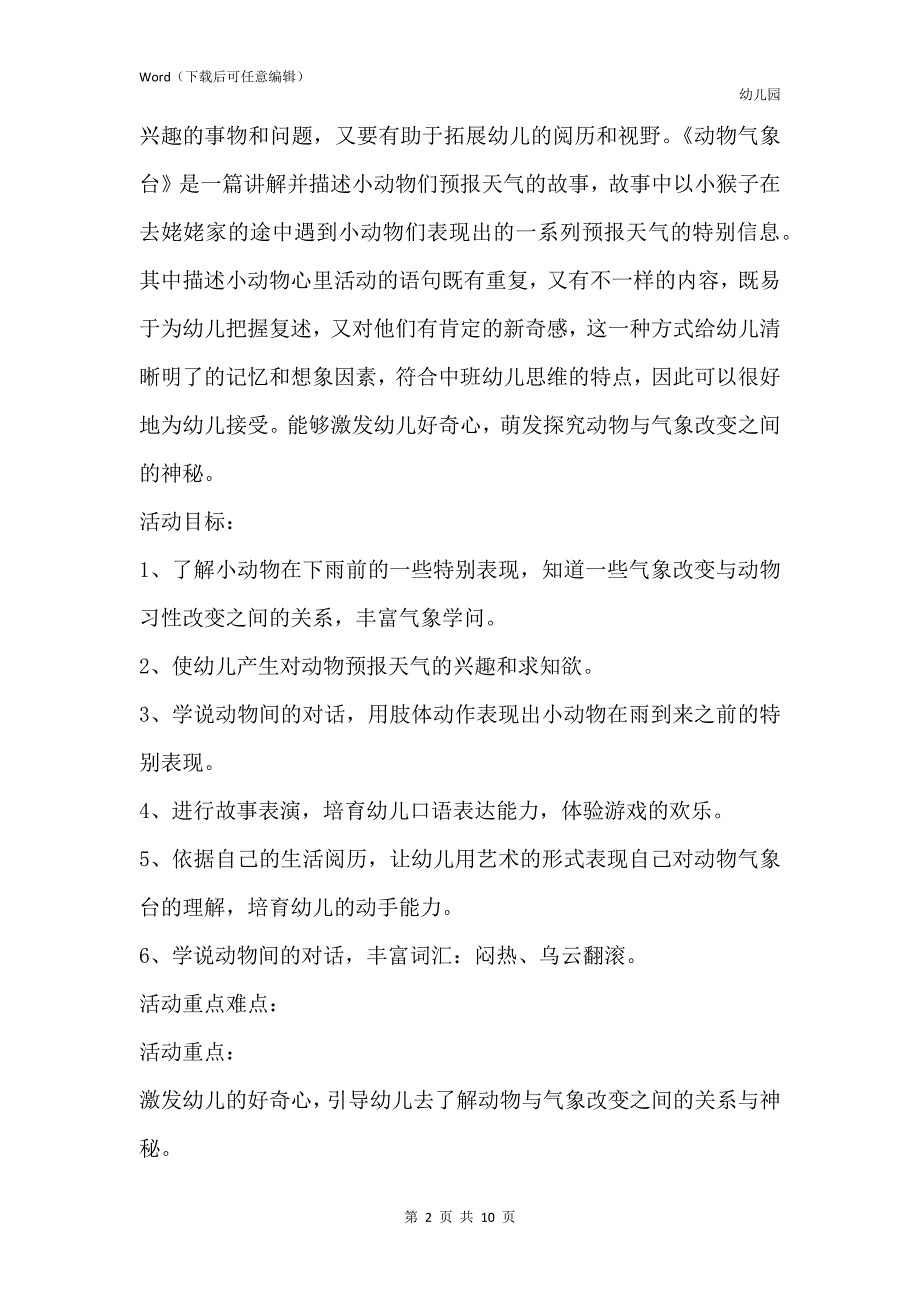 新版幼儿园中班语言教案《动物气象台》含反思_第2页