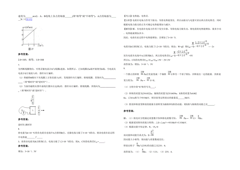 2020年河南省新乡市师专附属莘园学校高二物理上学期期末试卷含解析_第2页