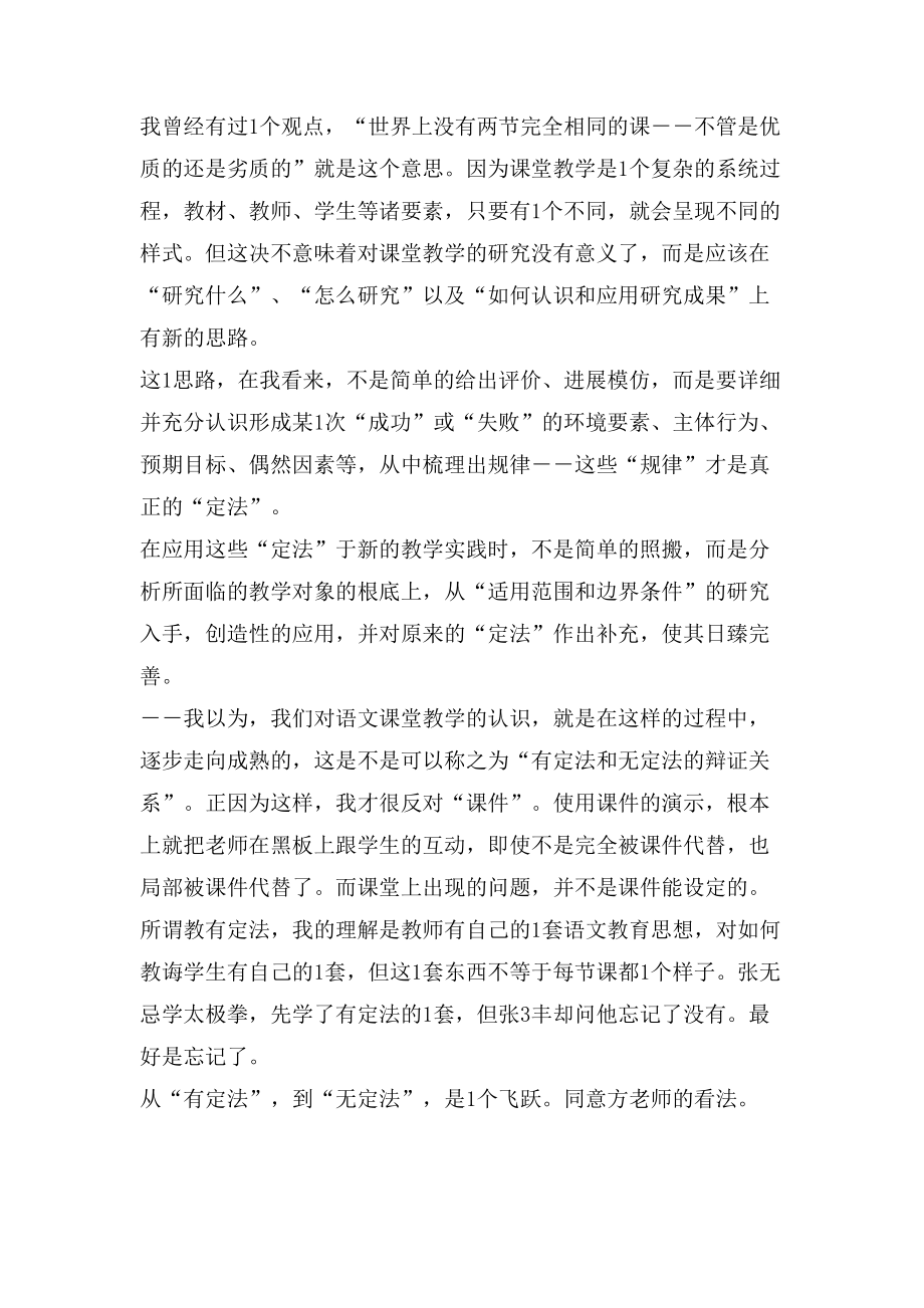 语文应该如何教无定法还是应该教有定法_第2页