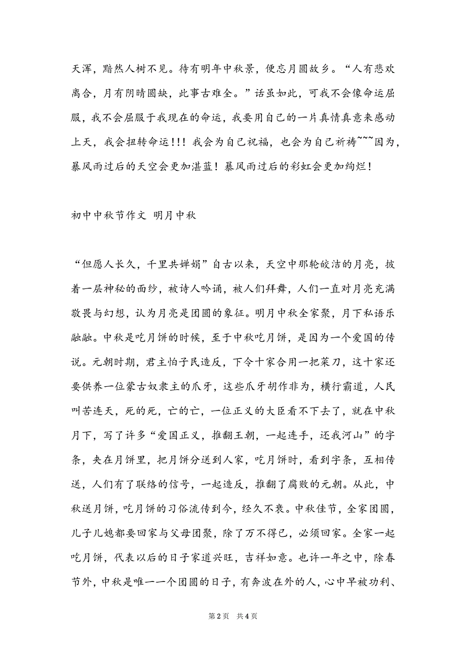 中秋节作文400字以上_初中中秋节作文 明月中秋_第2页