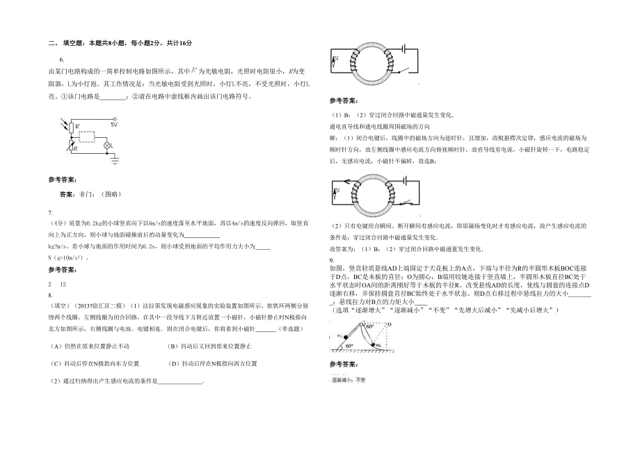 2020-2021学年山东省聊城市大桥乡中学高三物理测试题含解析_第2页