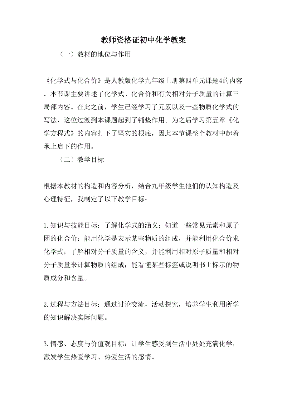 教师资格证初中化学教案_第1页