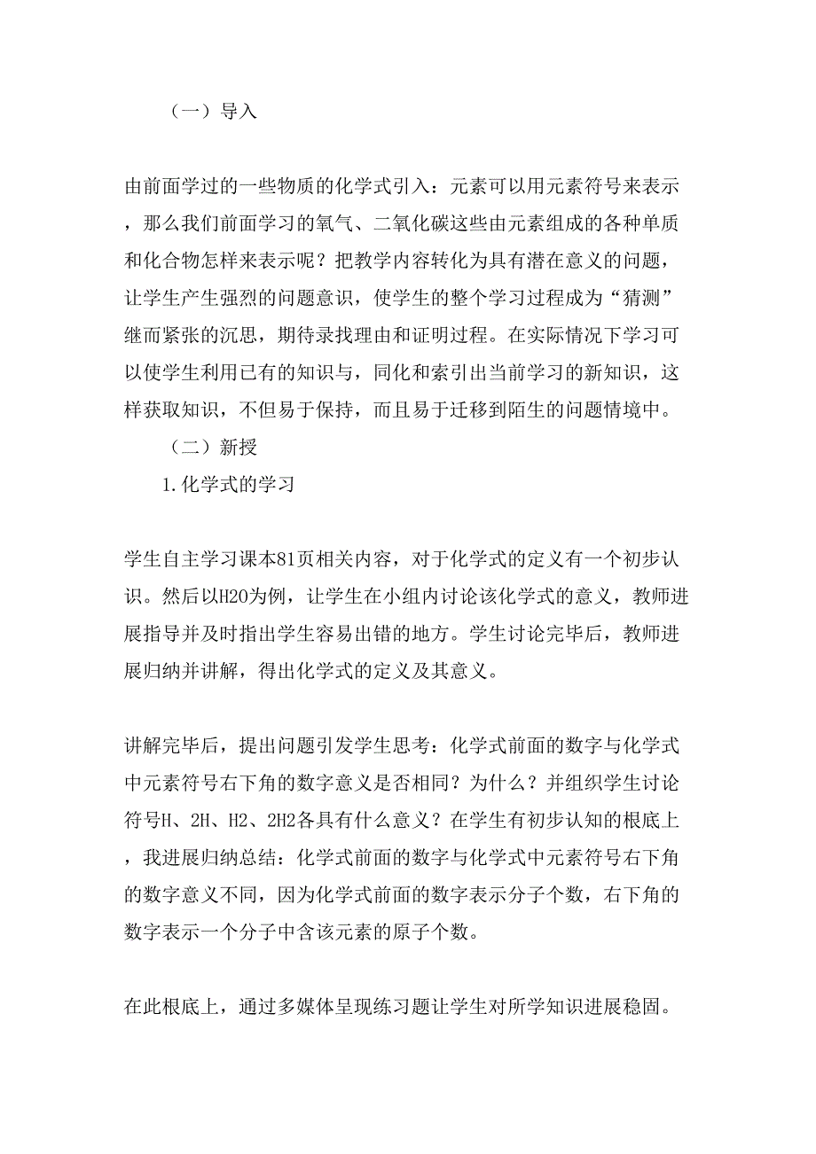 教师资格证初中化学教案_第3页