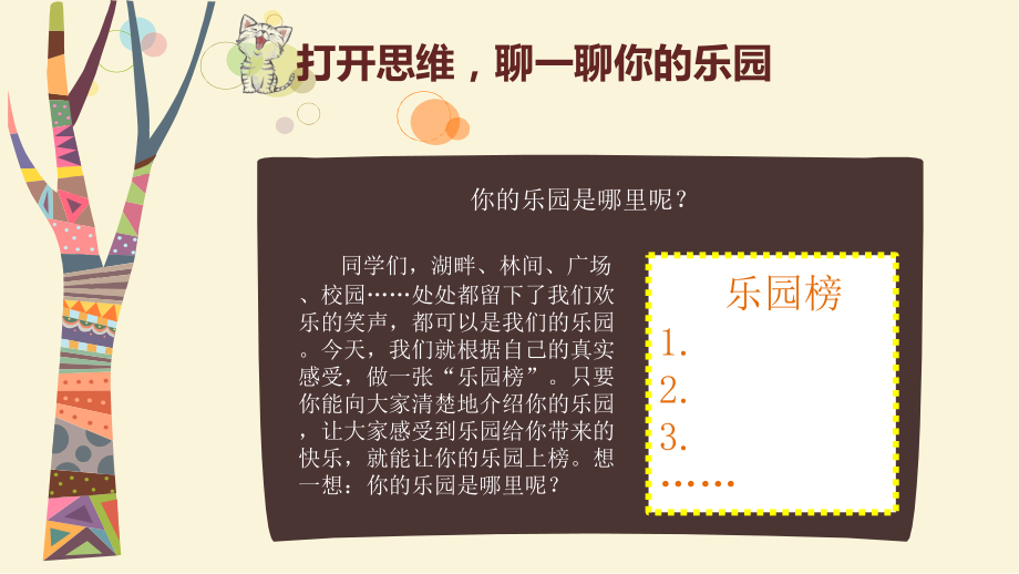 部编版语文四年级下册习作《我的乐园》精品ppt课件_第3页