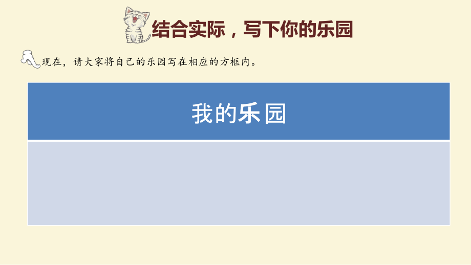 部编版语文四年级下册习作《我的乐园》精品ppt课件_第5页