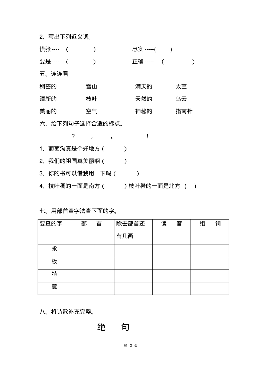 部编人教版二年级下册语文第六单元测试卷_(2018新教材)_第2页