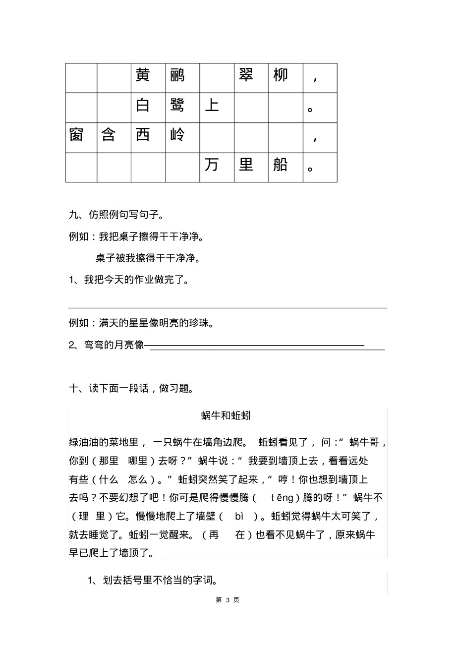 部编人教版二年级下册语文第六单元测试卷_(2018新教材)_第3页