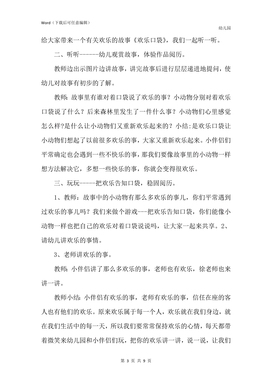 新版幼儿园中班健康公开课教案《快乐口袋》2篇含反思_第3页