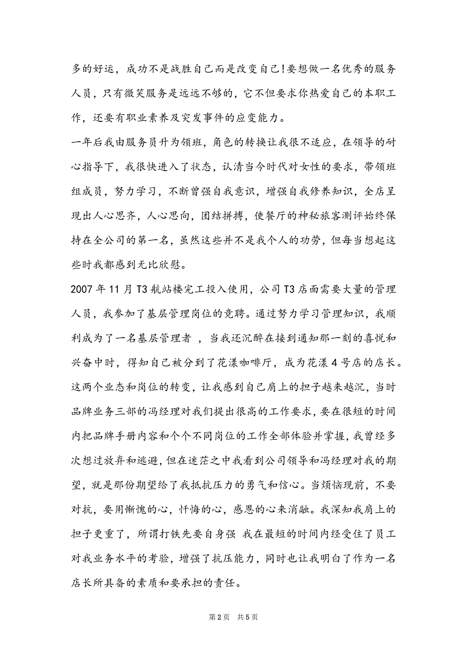 优秀员工发言稿简短_民航优秀员工代表发言稿_第2页