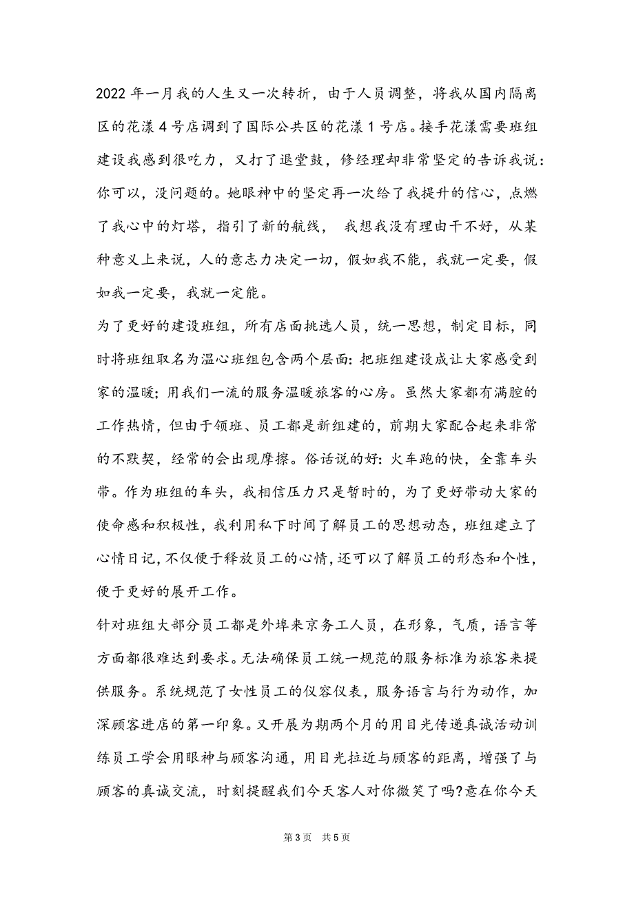 优秀员工发言稿简短_民航优秀员工代表发言稿_第3页