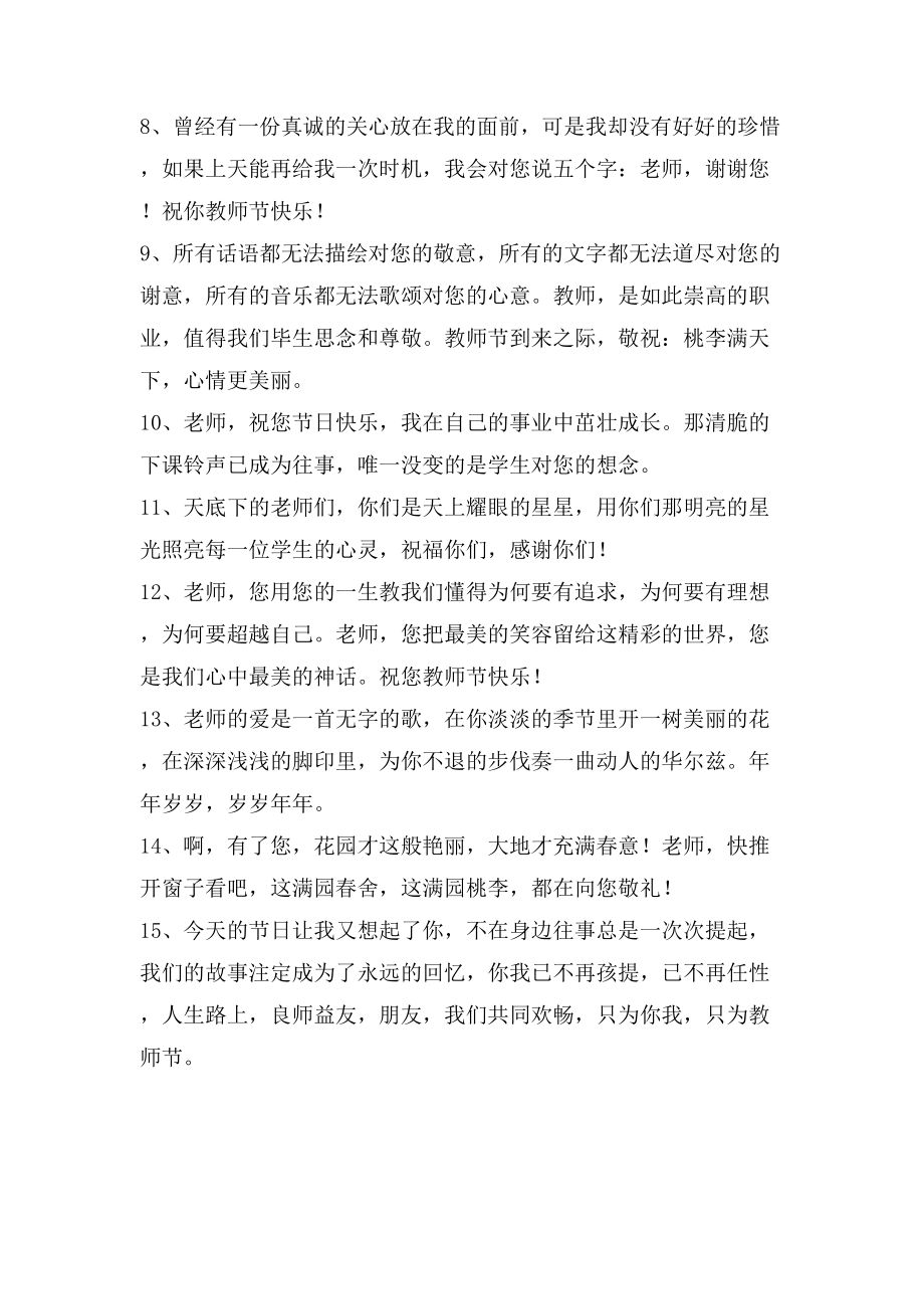 教师节快乐的祝福语QQ摘录61句_第2页