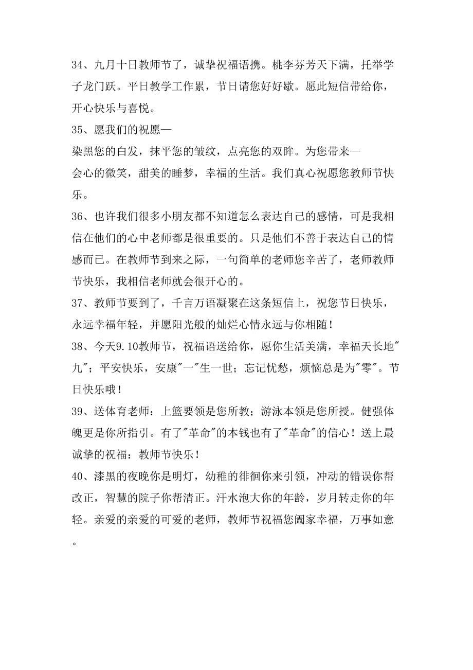 教师节快乐的祝福语QQ摘录61句_第5页