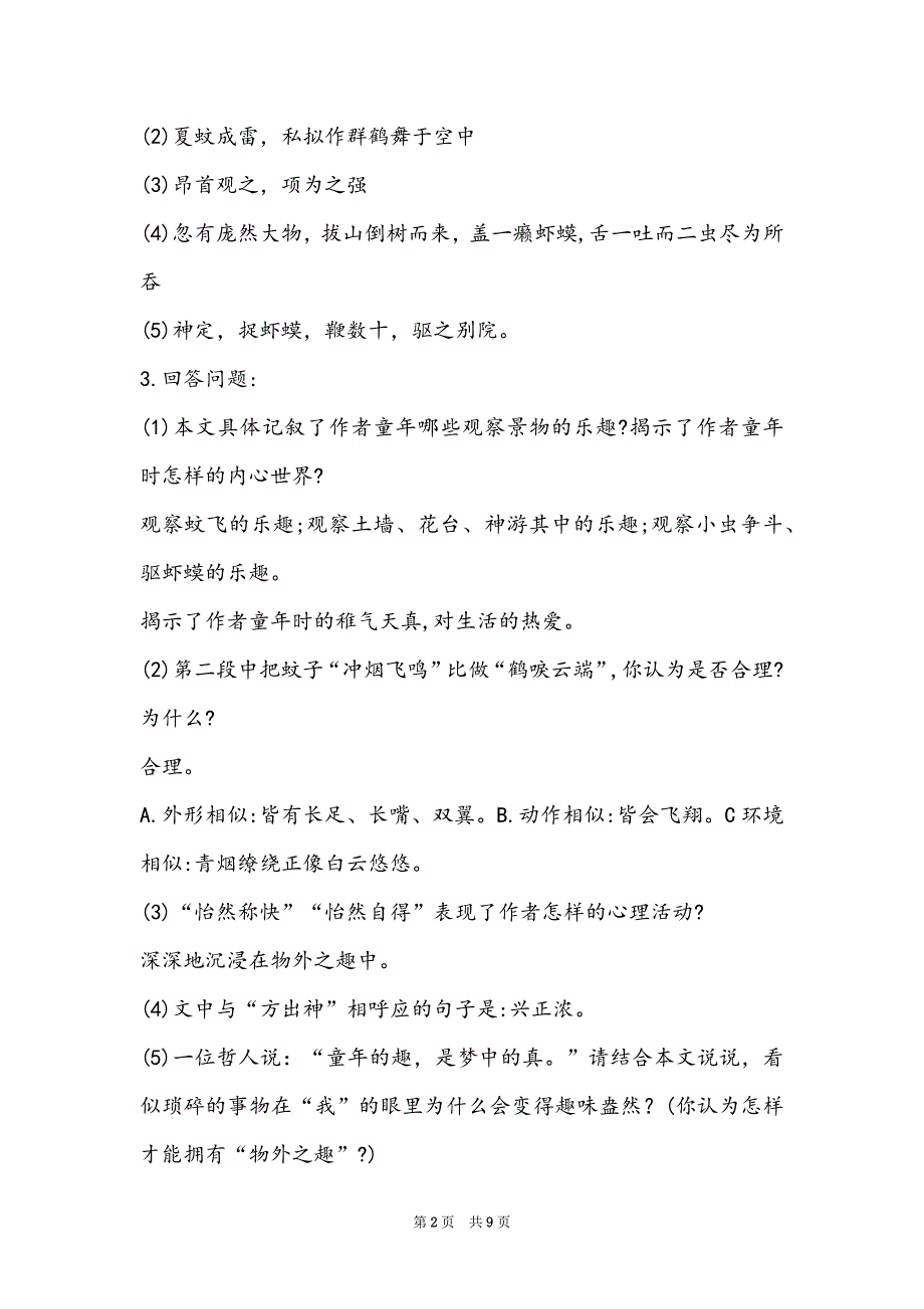 七年级上册生物复习资料-七年级上册重点篇目阅读题（附答案）(2)_第2页