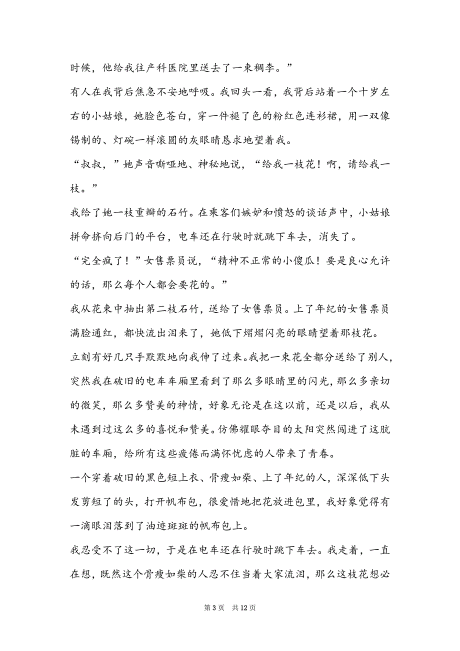 《诺耶夫花园》阅读答案(2)_第3页