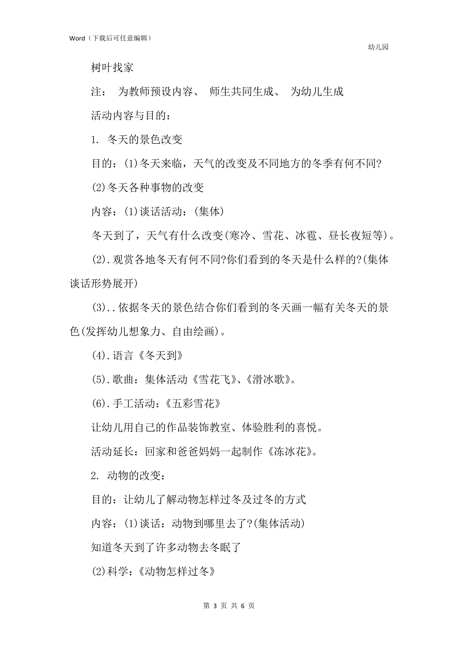 新版幼儿园大班主题活动教案《冬天的秘密》含反思_第3页