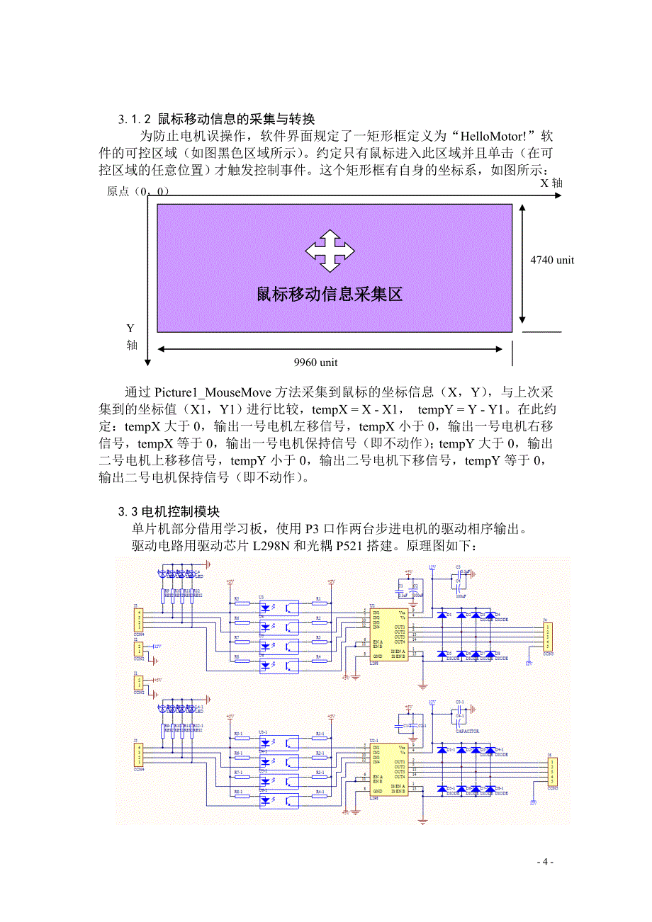 鼠标控制步进电机运动设计报告_第4页