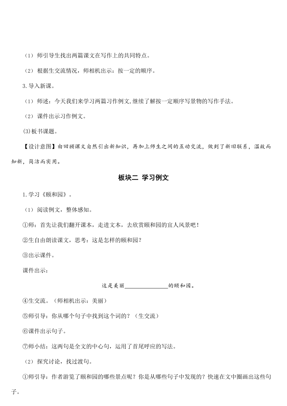 部编版人教版四年级语文下册《习作例文》精品教案教学设计小学优秀公开课_第2页