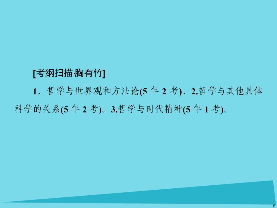 第一篇 教材复习讲义篇第三十一课 美好生活的向导(含_第2页