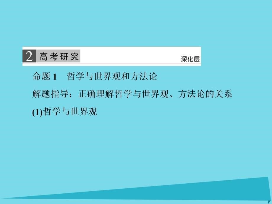 第一篇 教材复习讲义篇第三十一课 美好生活的向导(含_第5页