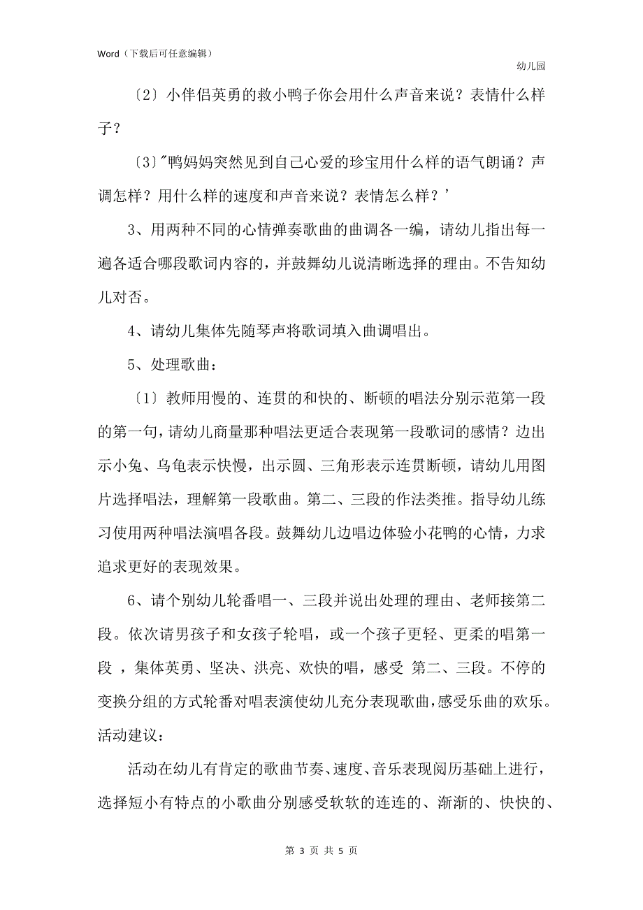 新版幼儿园中班音乐教案《迷路的小花鸭》含反思_第3页