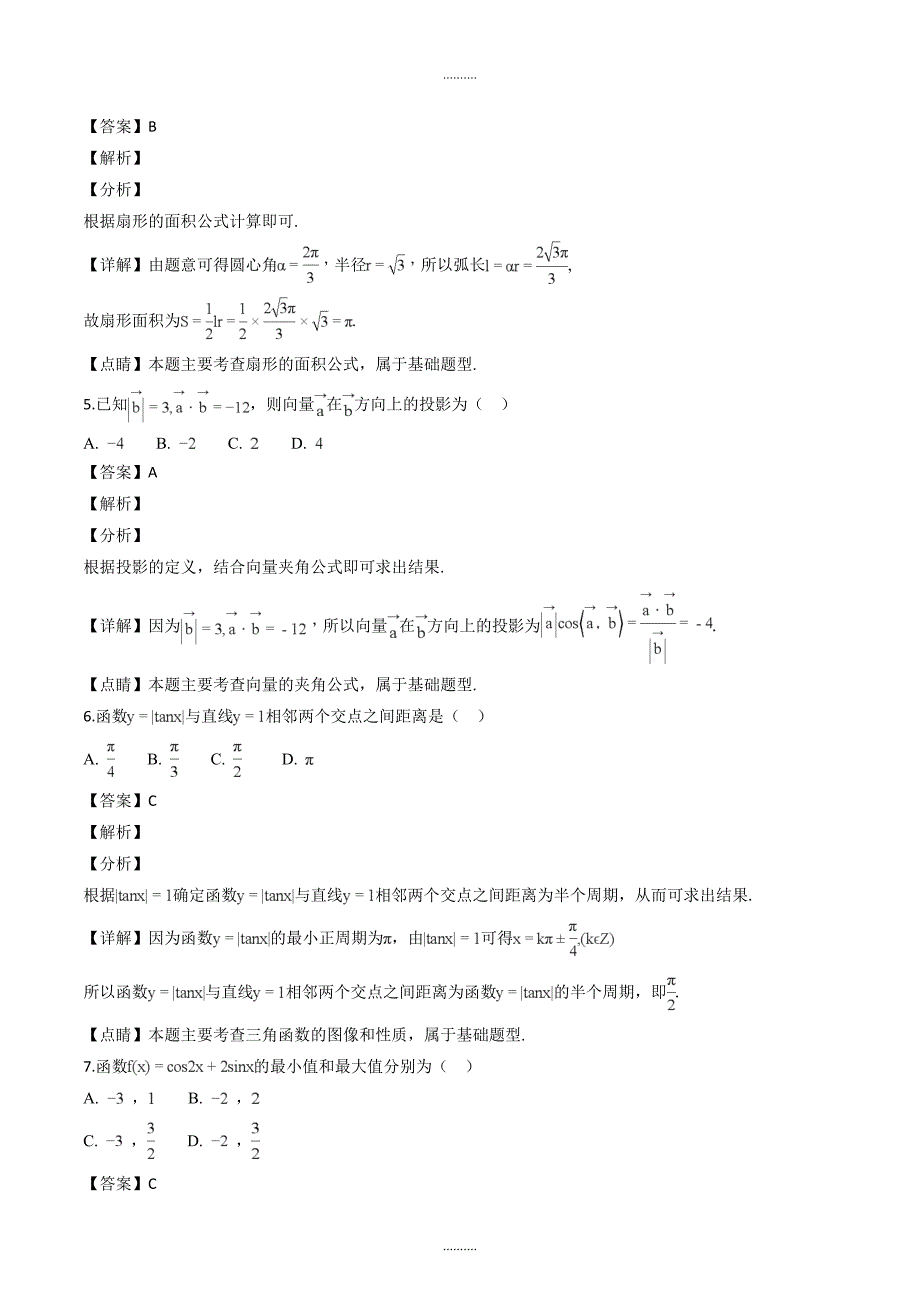 安徽省宿州市十三所重点中学第一学期期末质量检测高一数学试题（解析版）_第2页