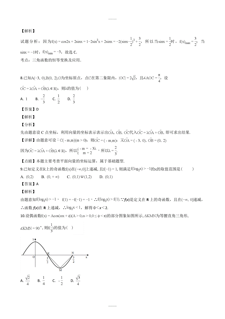 安徽省宿州市十三所重点中学第一学期期末质量检测高一数学试题（解析版）_第3页