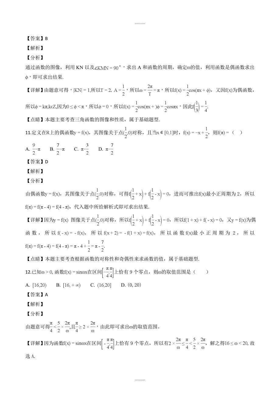 安徽省宿州市十三所重点中学第一学期期末质量检测高一数学试题（解析版）_第4页