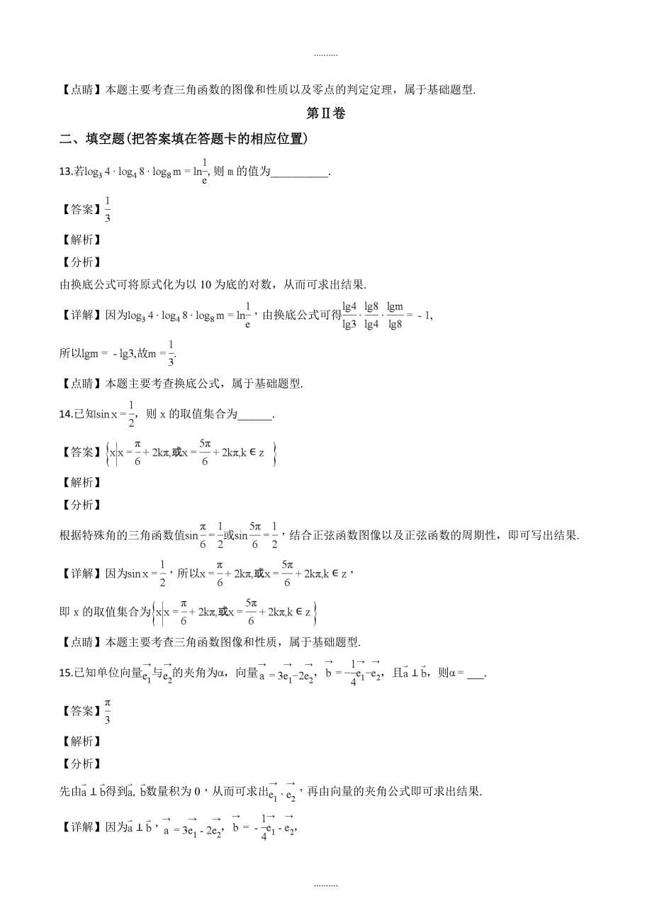 安徽省宿州市十三所重点中学第一学期期末质量检测高一数学试题（解析版）_第5页