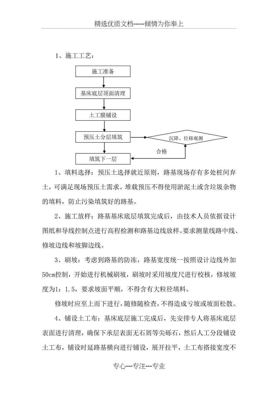 路基堆载预压施工方案(汉十)(共15页)_第5页