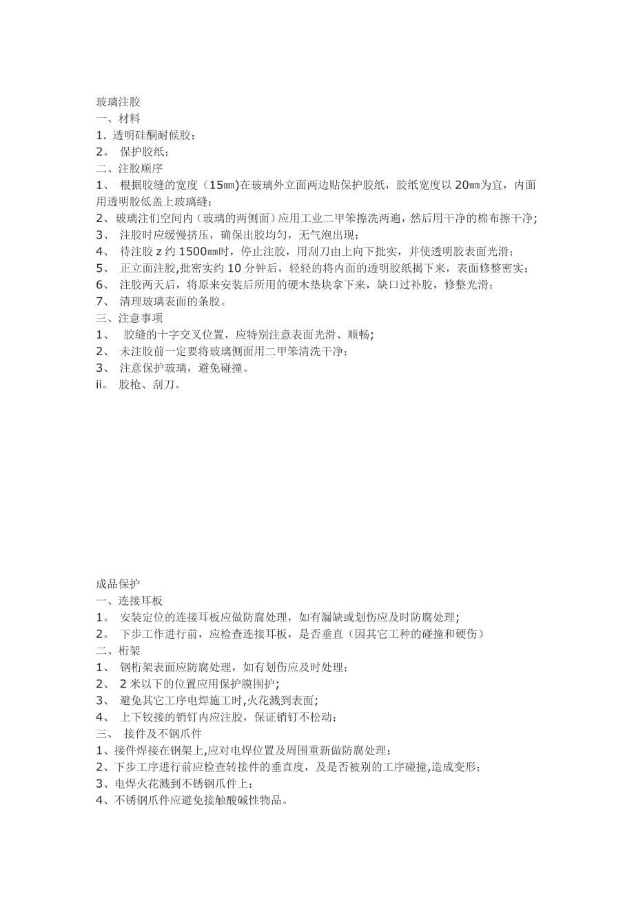 1拉索式点支式玻璃幕墙的施工工艺_第5页