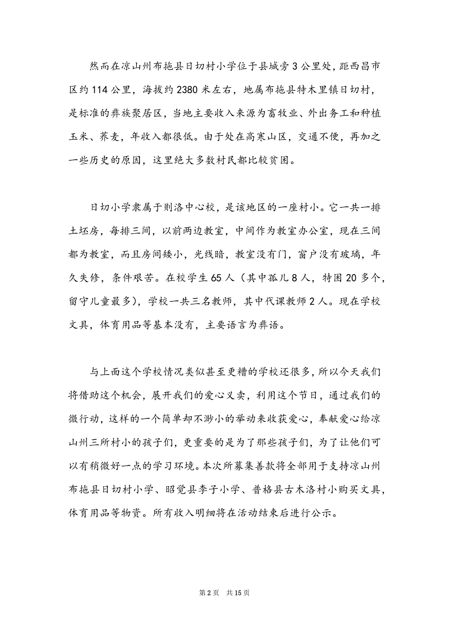 一对一助学爱心公益_公益助学火把节义卖活动策划书_第2页