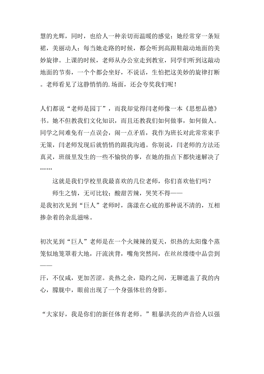 小学生写我的老师作文400字集合9篇_第3页