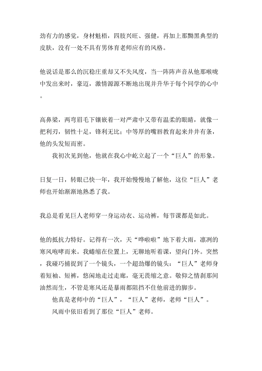 小学生写我的老师作文400字集合9篇_第4页