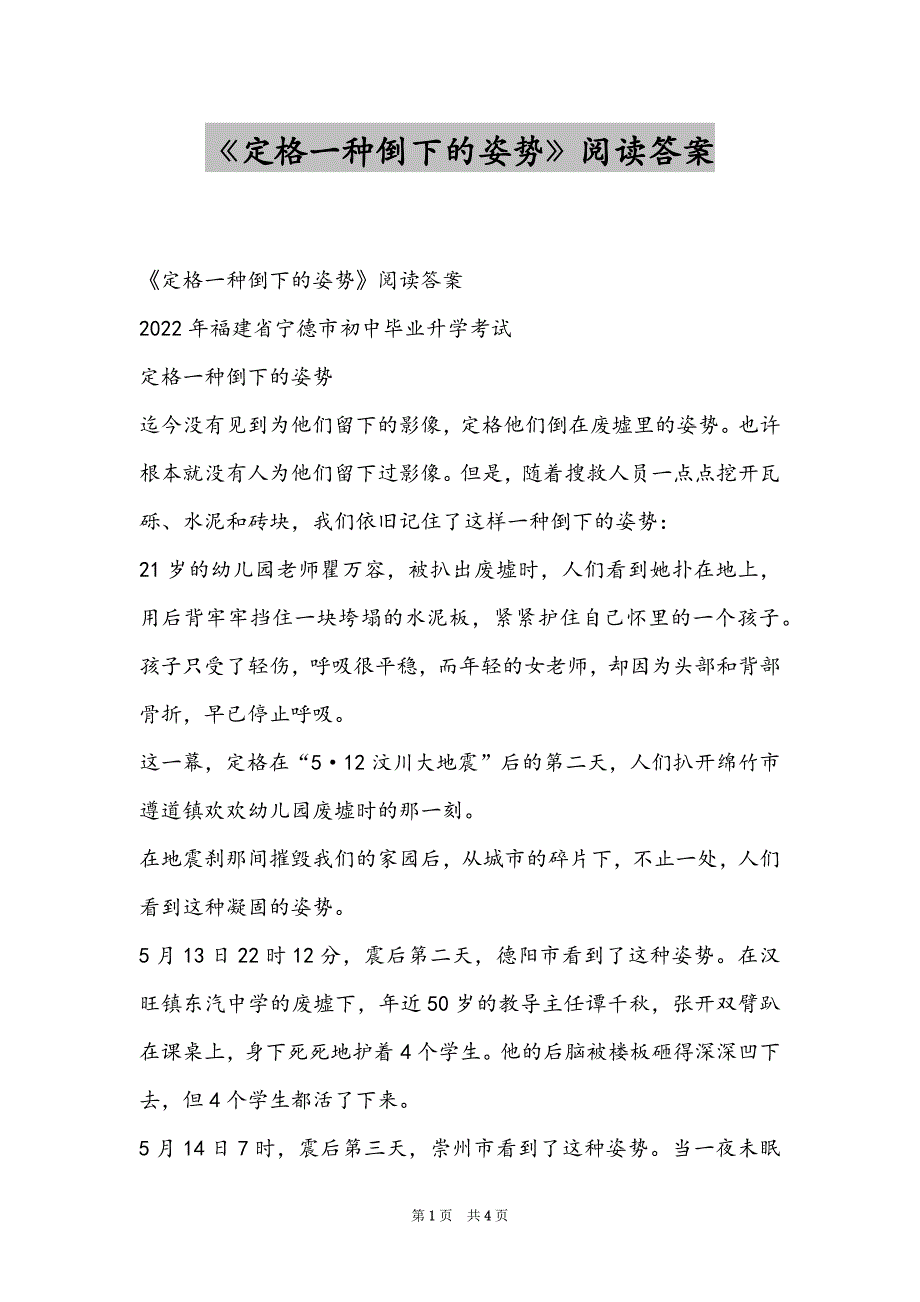 《定格一种倒下的姿势》阅读答案_第1页