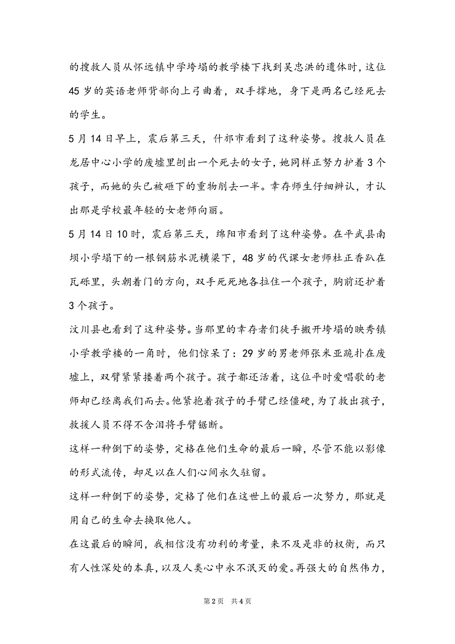 《定格一种倒下的姿势》阅读答案_第2页