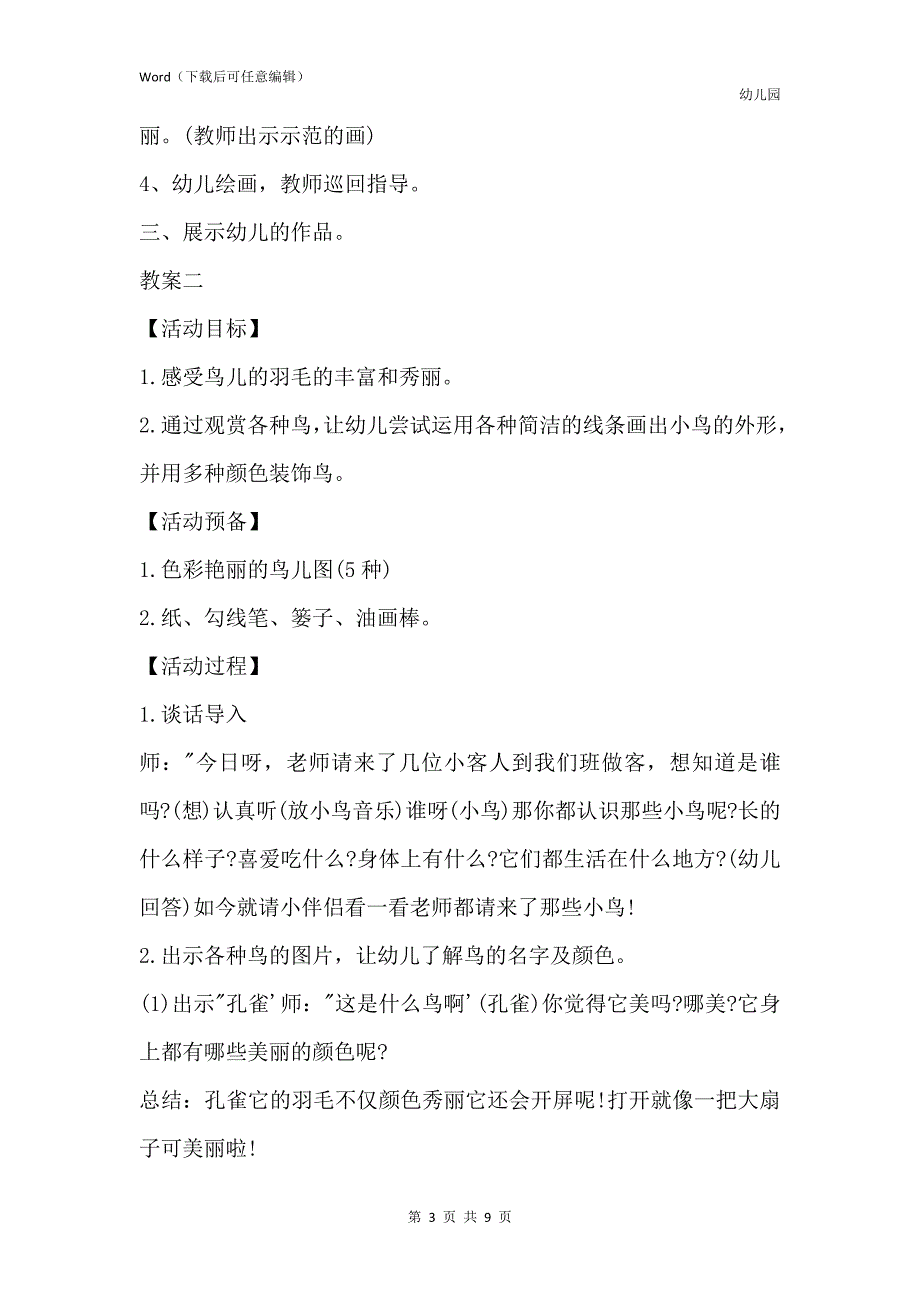 新版幼儿园中班美术优质教案《五彩鸟》含反思_第3页