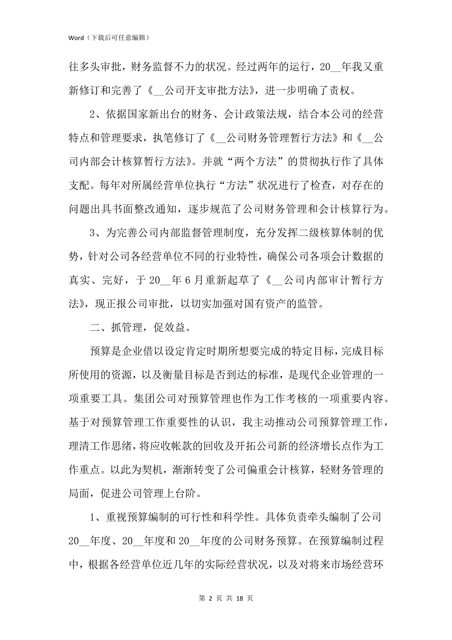 新版财务会计年终述职报告5篇_第2页