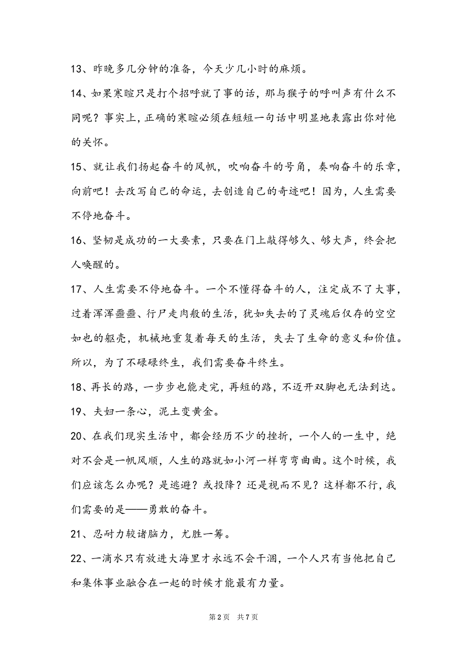 [成长格言励志语句]有关成长励志格言_第2页