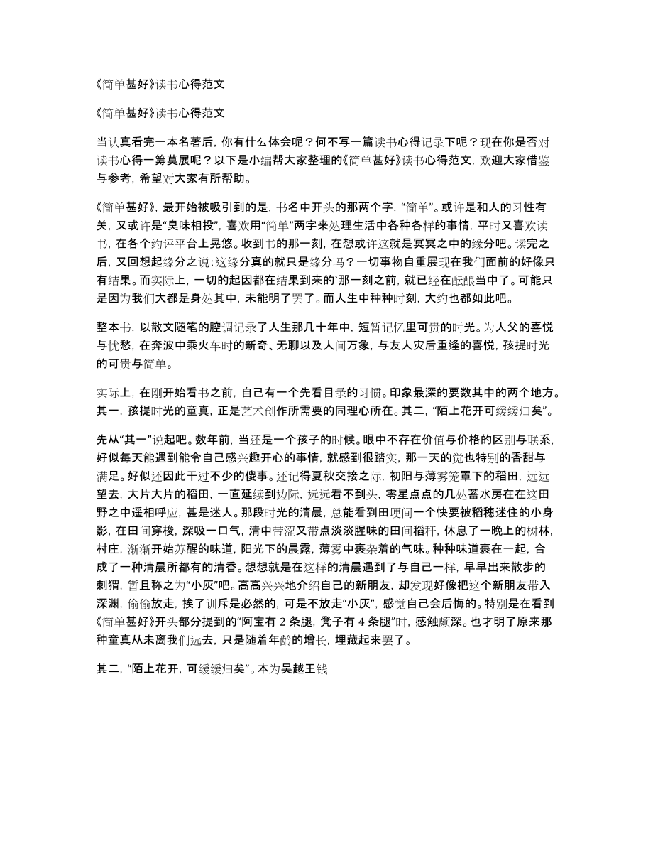 《简单甚好》读书心得范文_第1页