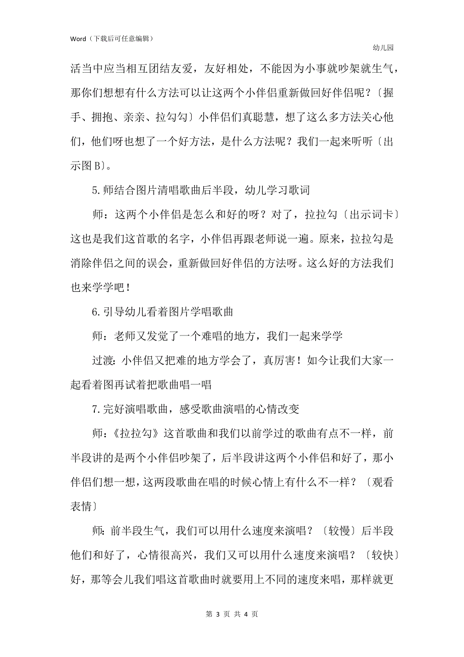 新版幼儿园中班音乐公开课教案《拉拉勾》含反思_第3页