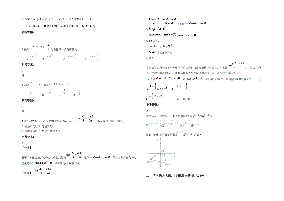 2020年湖南省娄底市涟源青烟乡中学高一数学文期末试题含解析_第2页