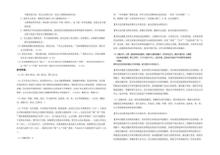 江西省新余市钤阳中学高三语文上学期期末试卷含解析_第2页