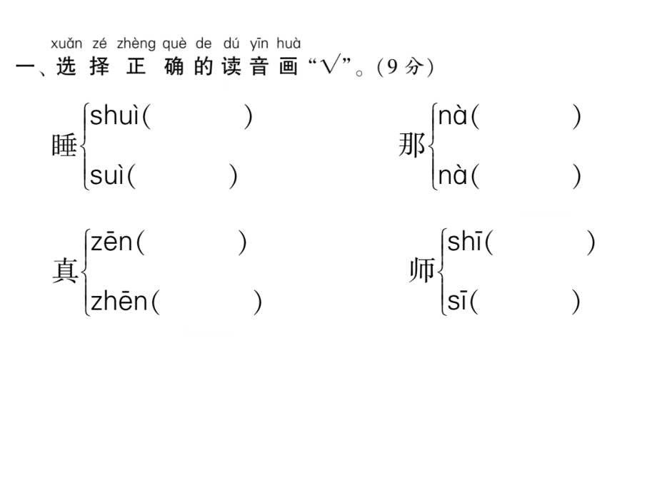 一年级上册语文习题PPT-第七单元达标测试卷人教部编版(共18页) (2)_第2页