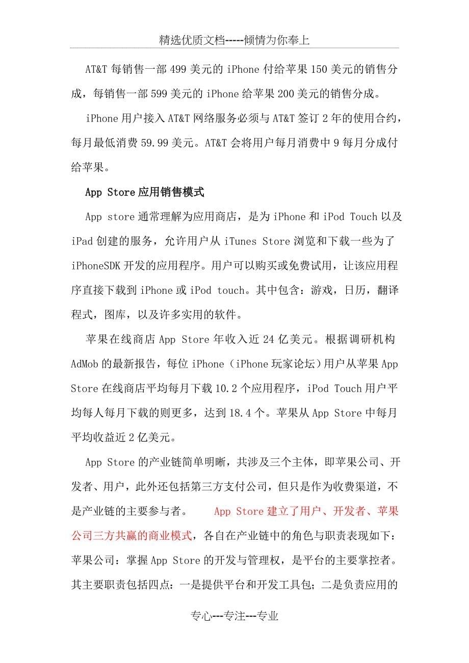 苹果公司商业模式的分析(共16页)_第5页