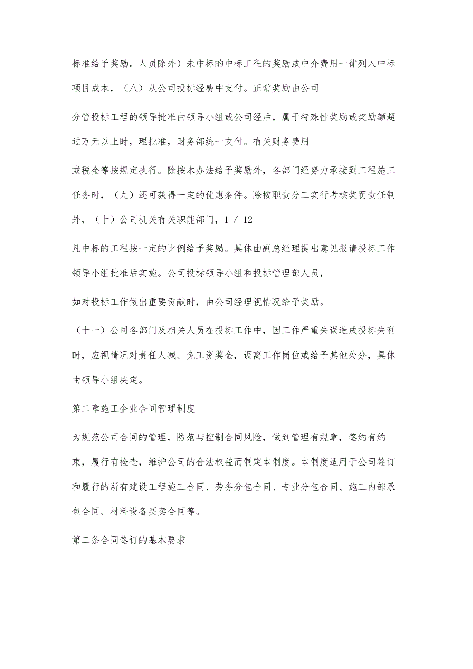 工程项目投标及工程项目承包合同管理制度_第2页